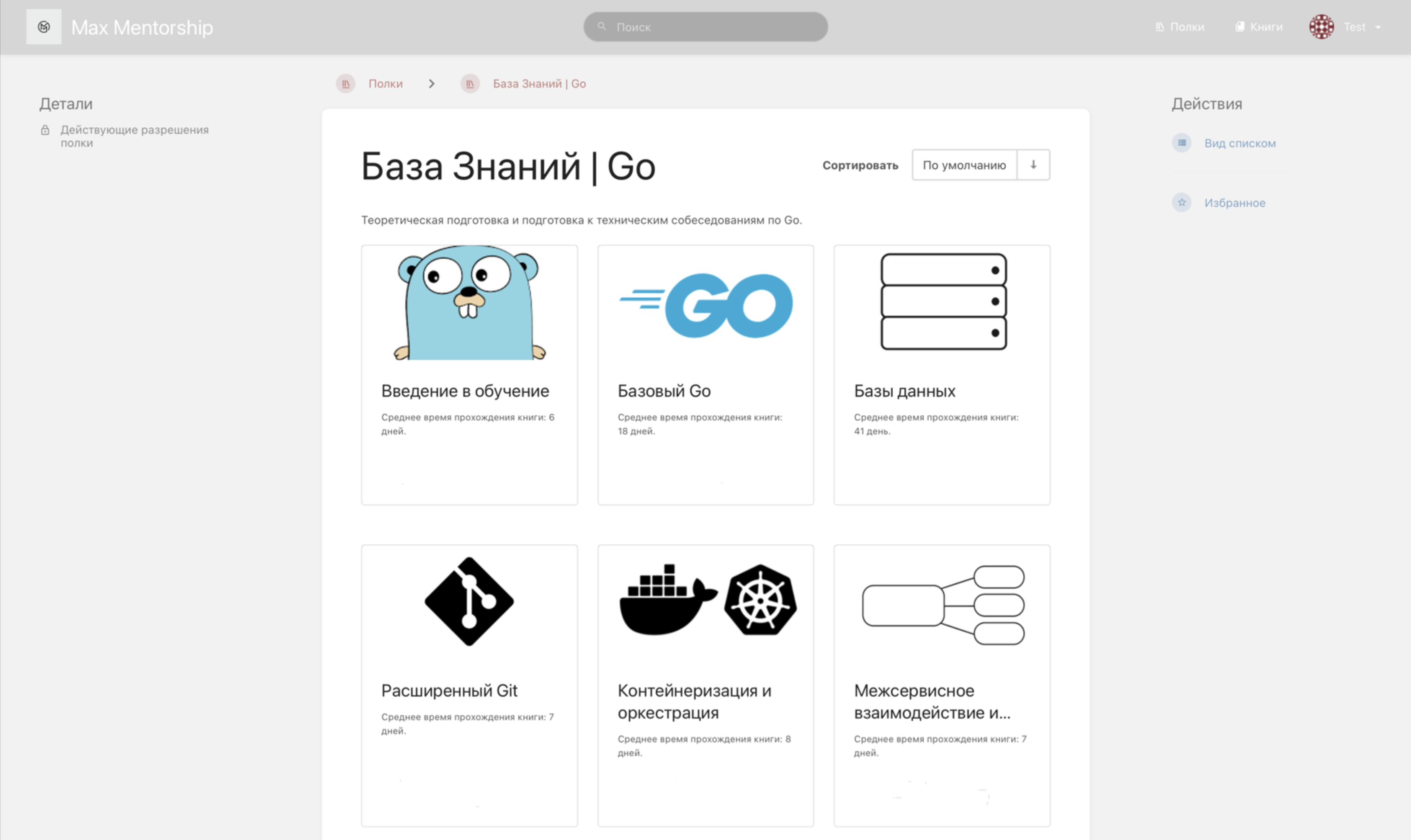 База знаний