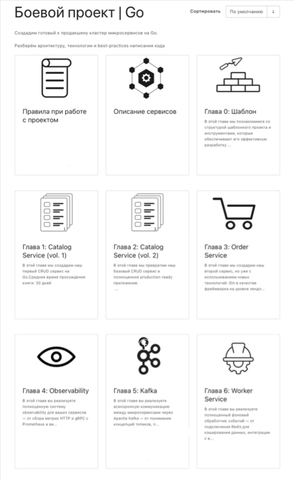 Боевой проект